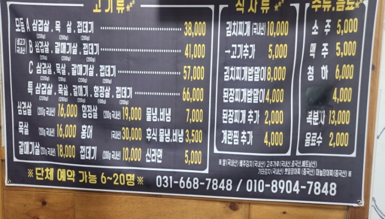 창민송탄연탄불생고기 이미지