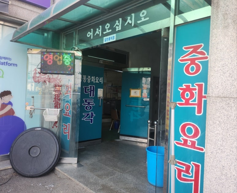 대동각 이미지