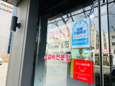 참숯삼가한우라예 이미지