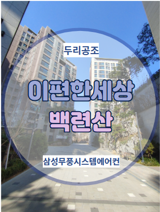 두리시스템공조 이미지