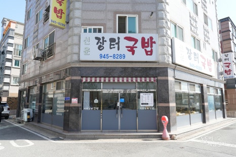 선운장터국밥 이미지