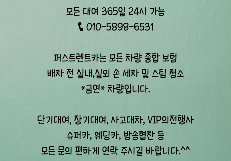 퍼스트렌트카 이미지