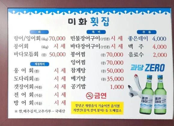 미화횟집 이미지