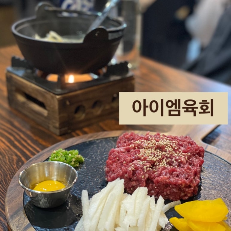 아이엠육회 이미지