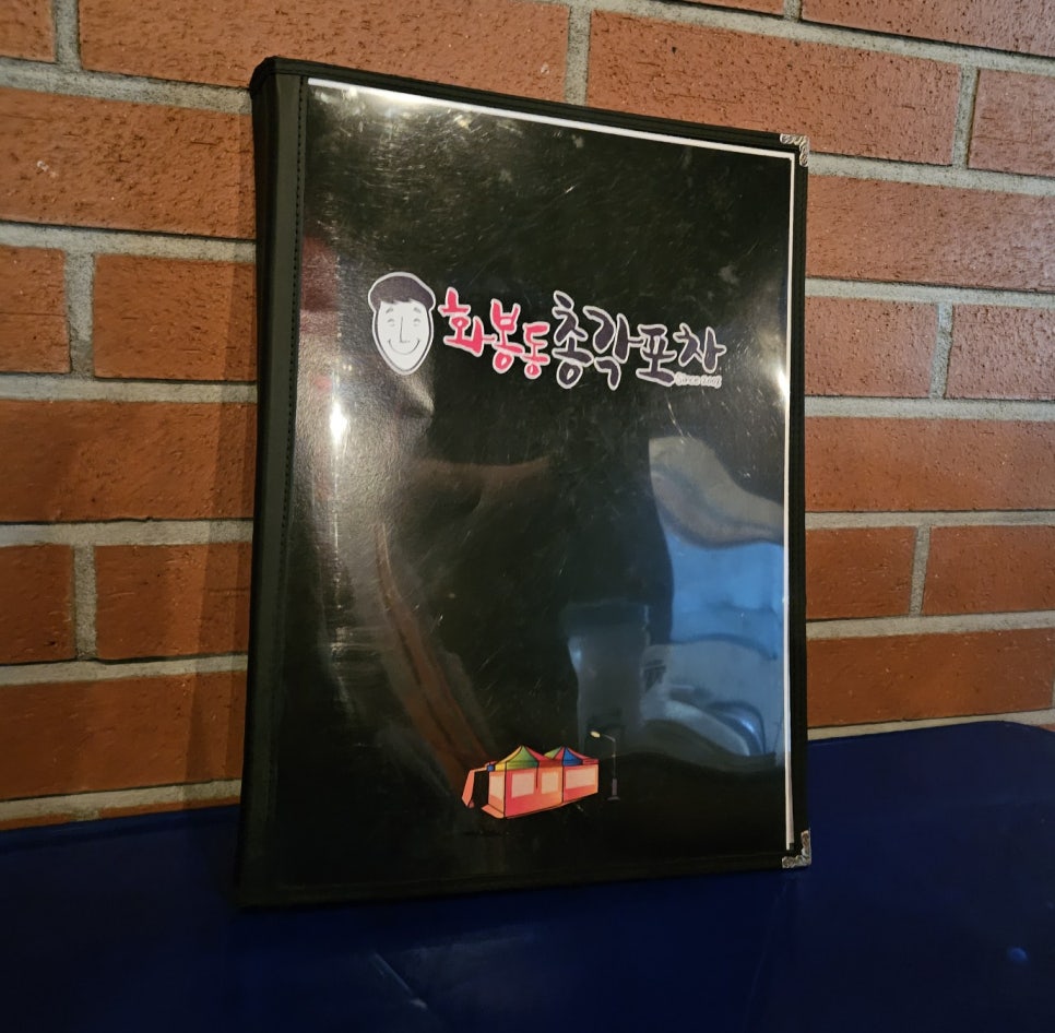 화봉동총각포차 울산대점 이미지