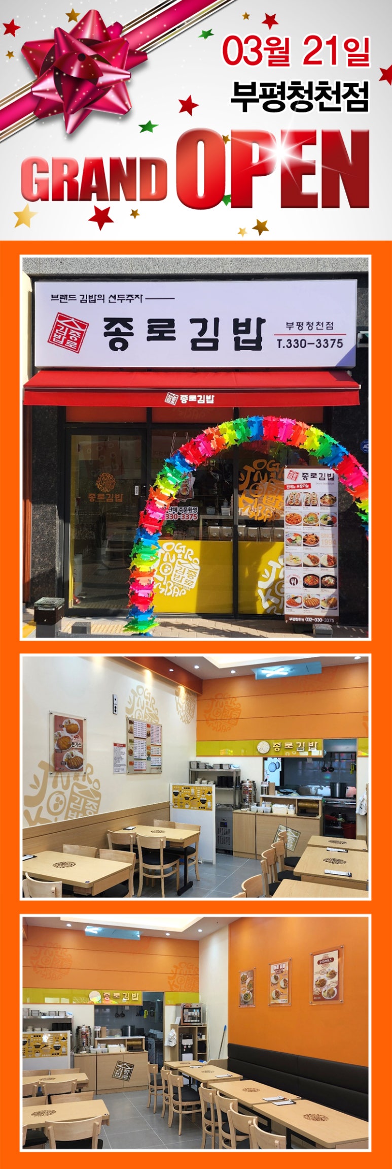 종로김밥부평청천점 이미지