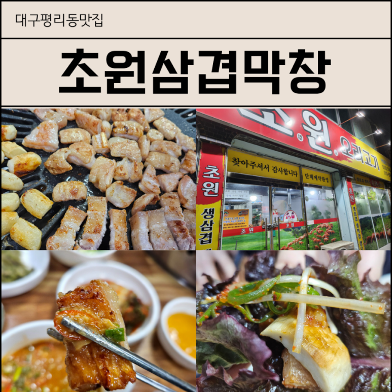 초원삼겹막창 이미지
