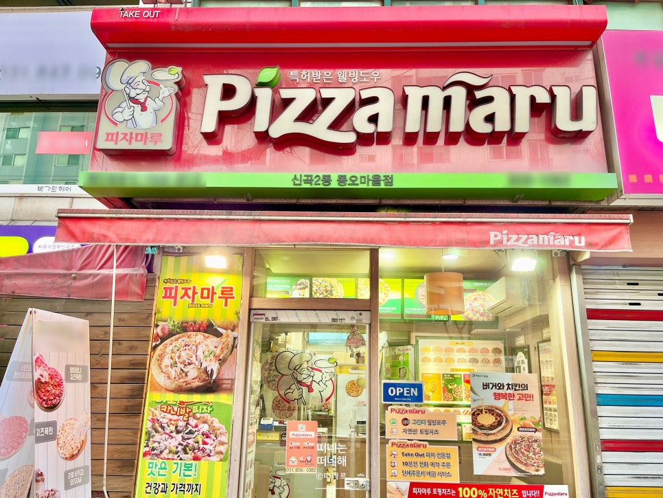 피자마루(신곡2동 동오마을점) 이미지