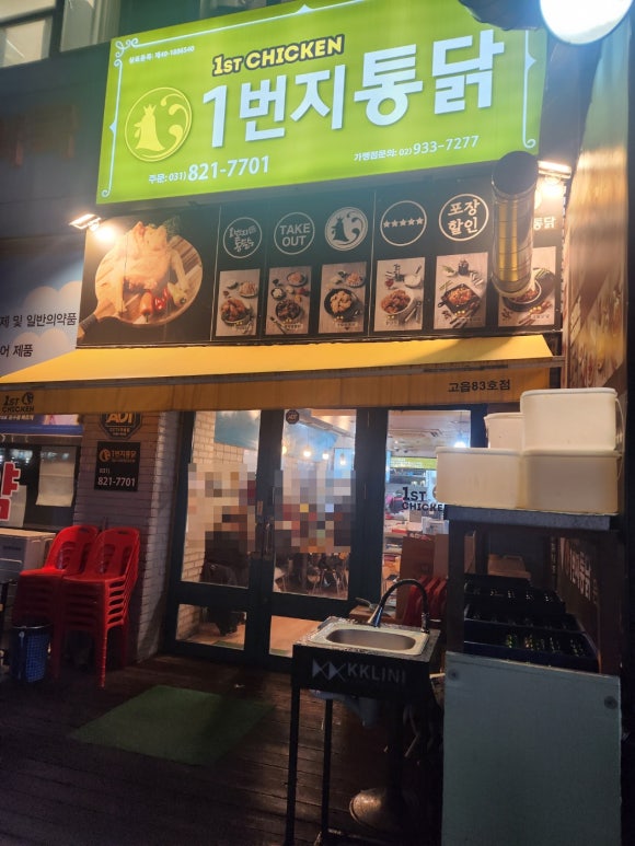 1번지통닭 이미지