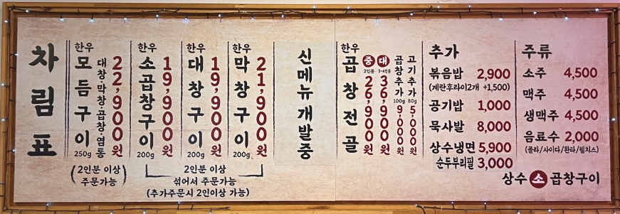 상수곱창 이미지