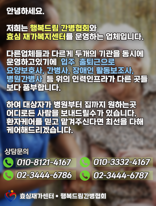 효심간병협회 이미지