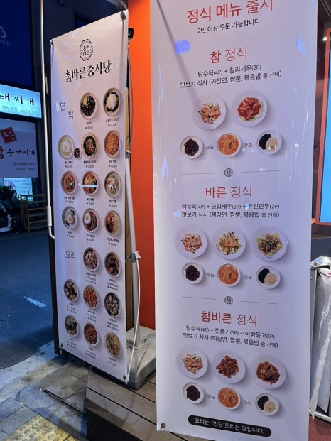 참바른 중식당 이미지