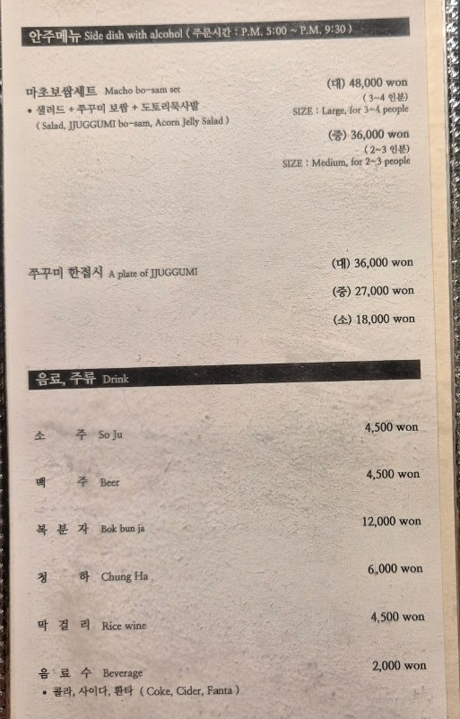 마초쭈꾸미 이미지