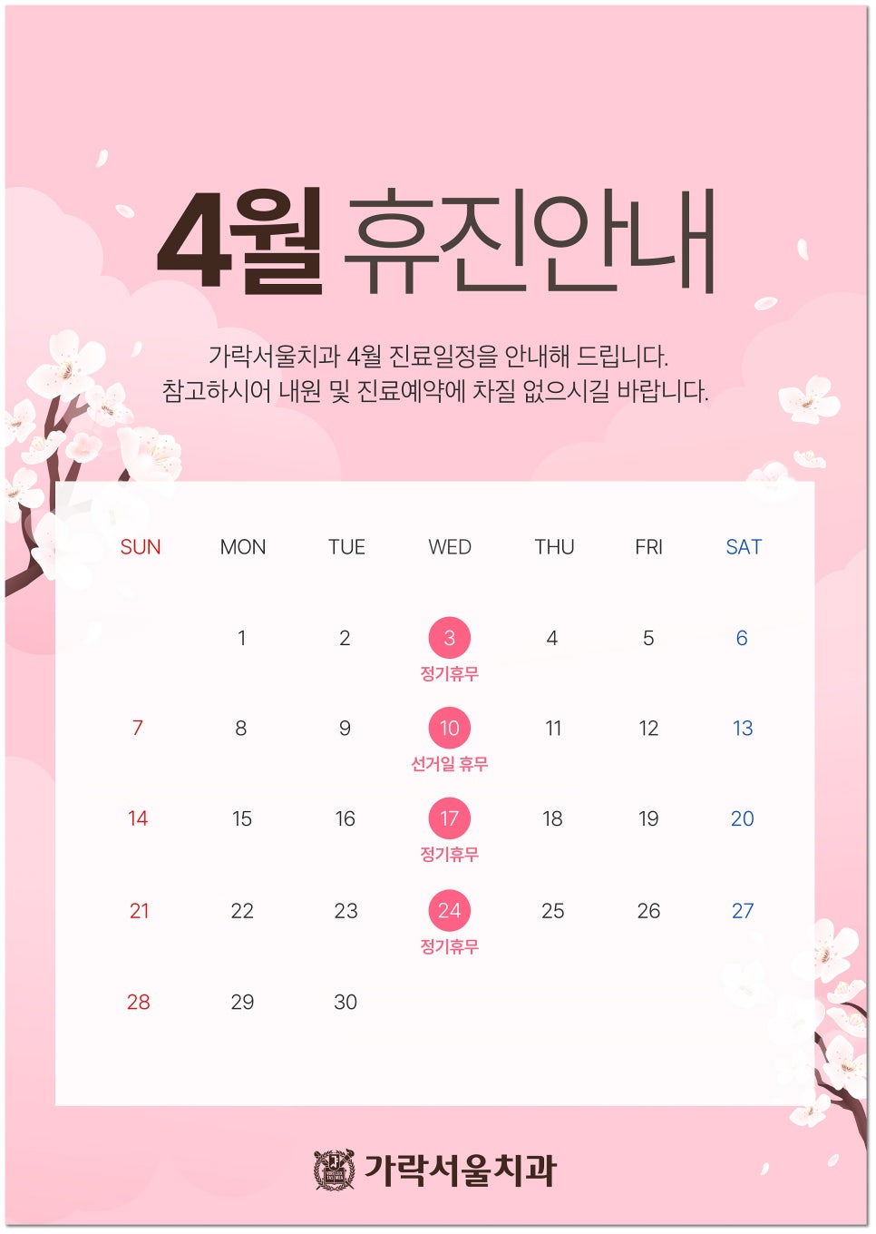 가락서울치과 이미지