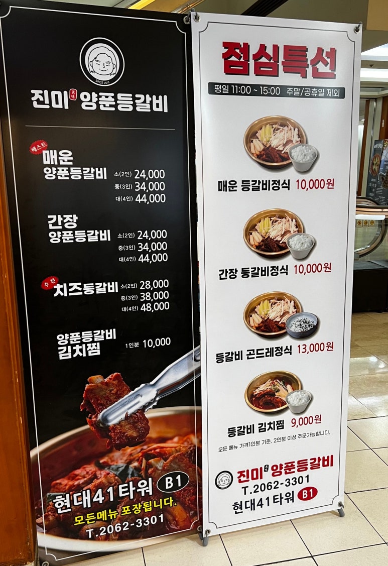 진미 양푼등갈비 이미지