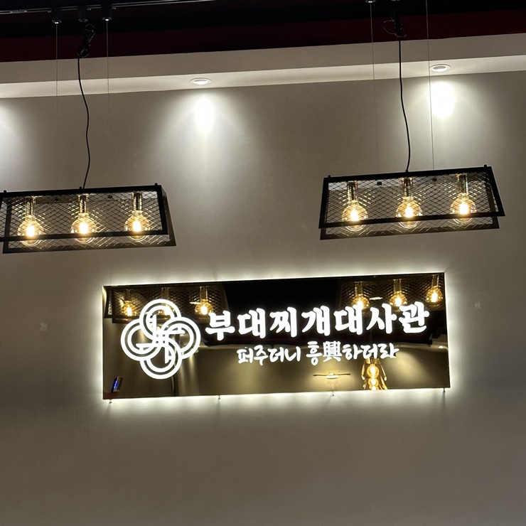 옛날김치찌개랑부대랑 이미지