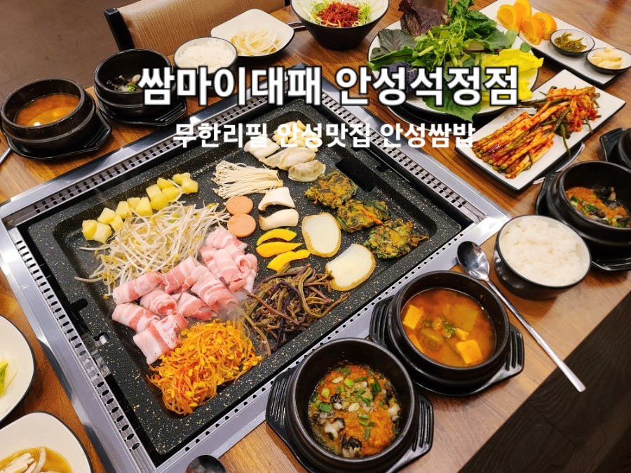 쌈마이대패안성석정점 이미지