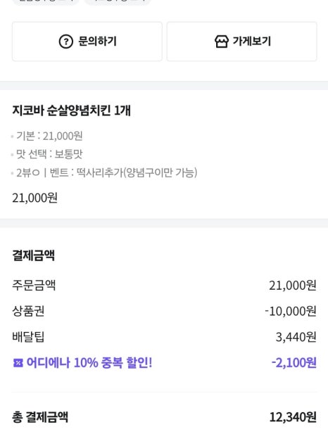 지코바 치킨 행궁점 이미지