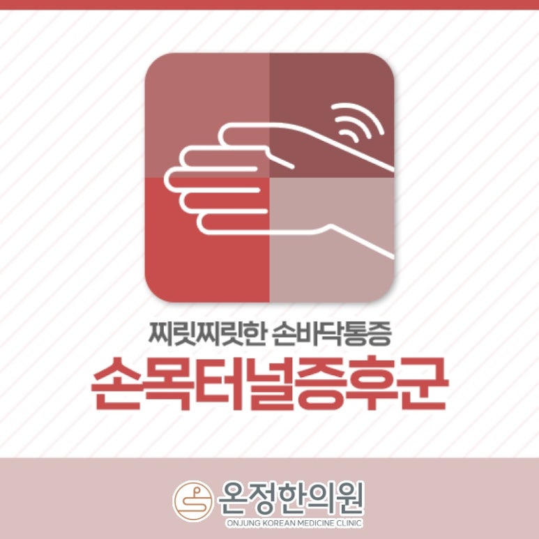 온정한의원 이미지