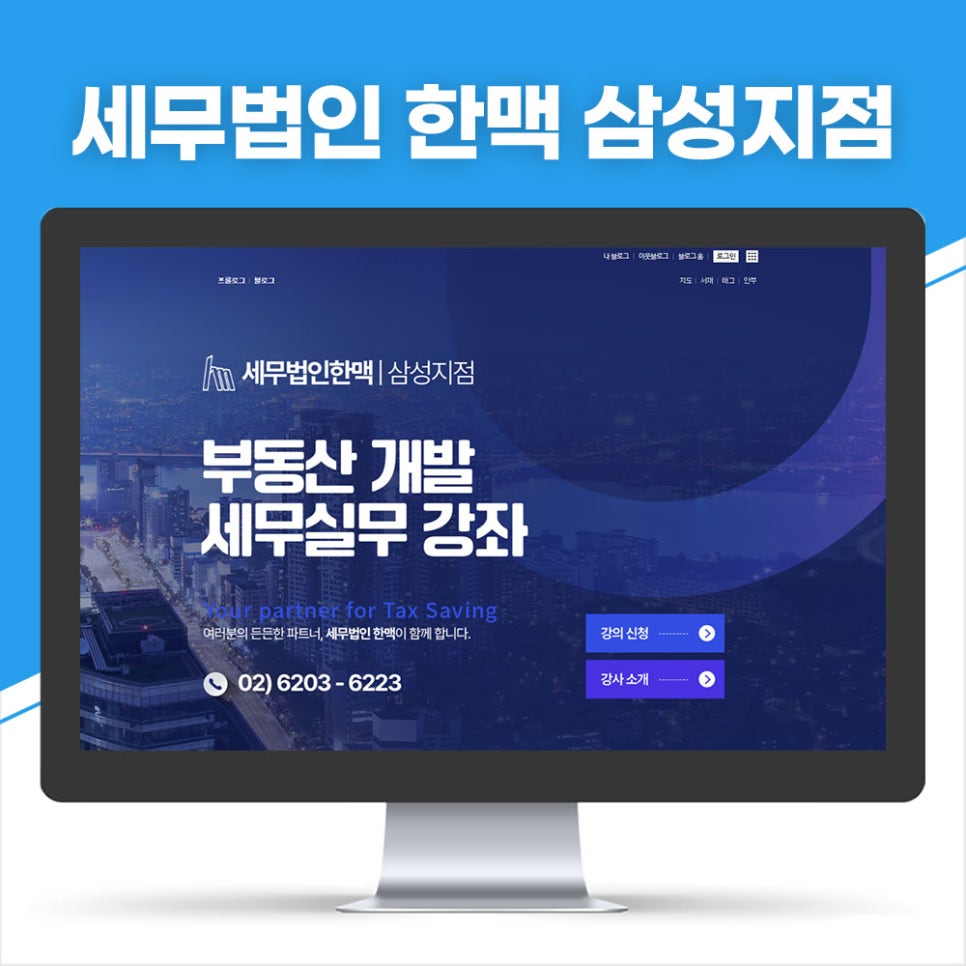세무법인한맥 이미지
