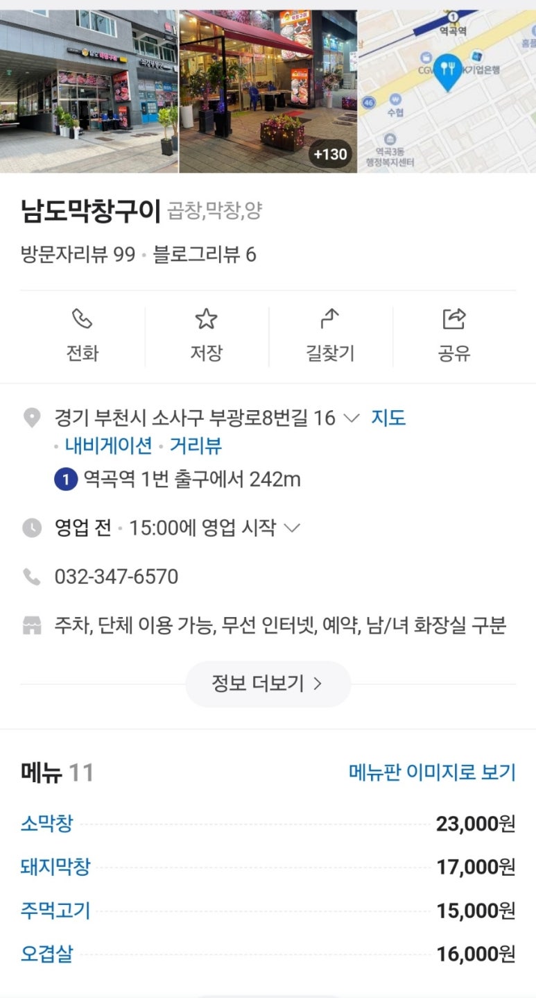 남도막창구이 이미지