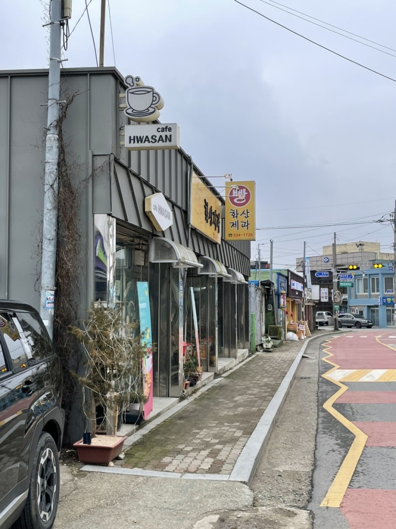 화산제과점 이미지