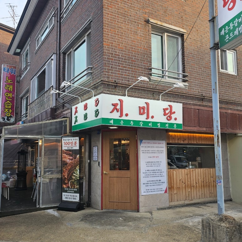 지미당 본점 이미지