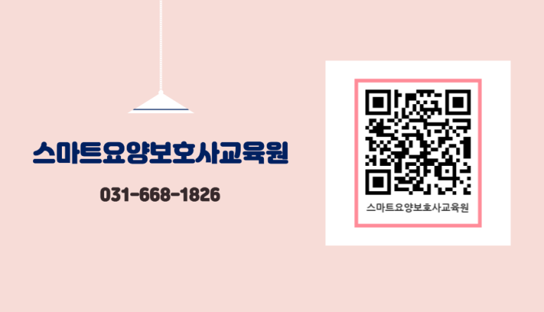 스마트요양보호사교육원 이미지