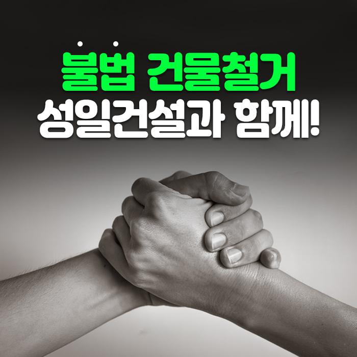 성일건설 이미지