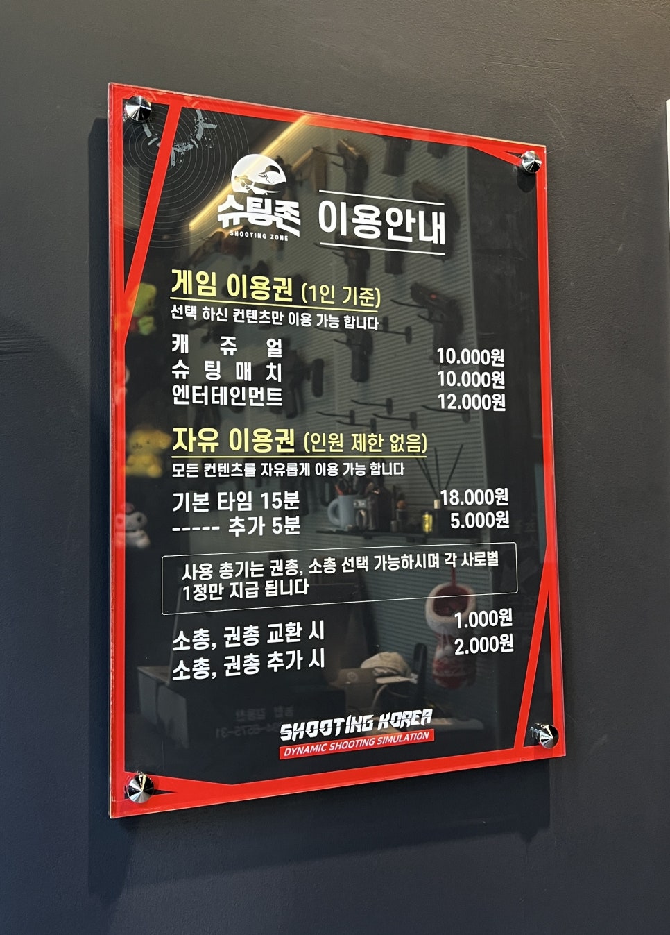 슈팅존스크린사격 이미지