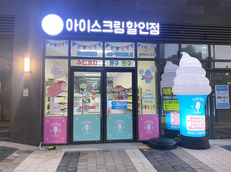 더달달 아이스크림 이미지