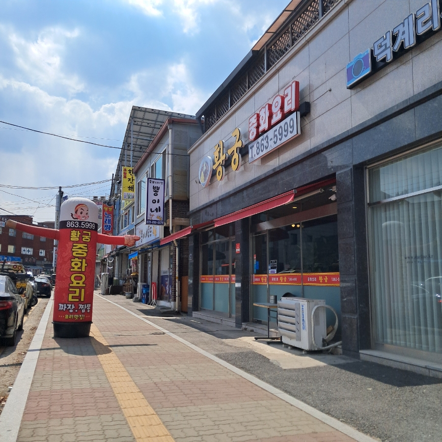황궁중화요리 이미지