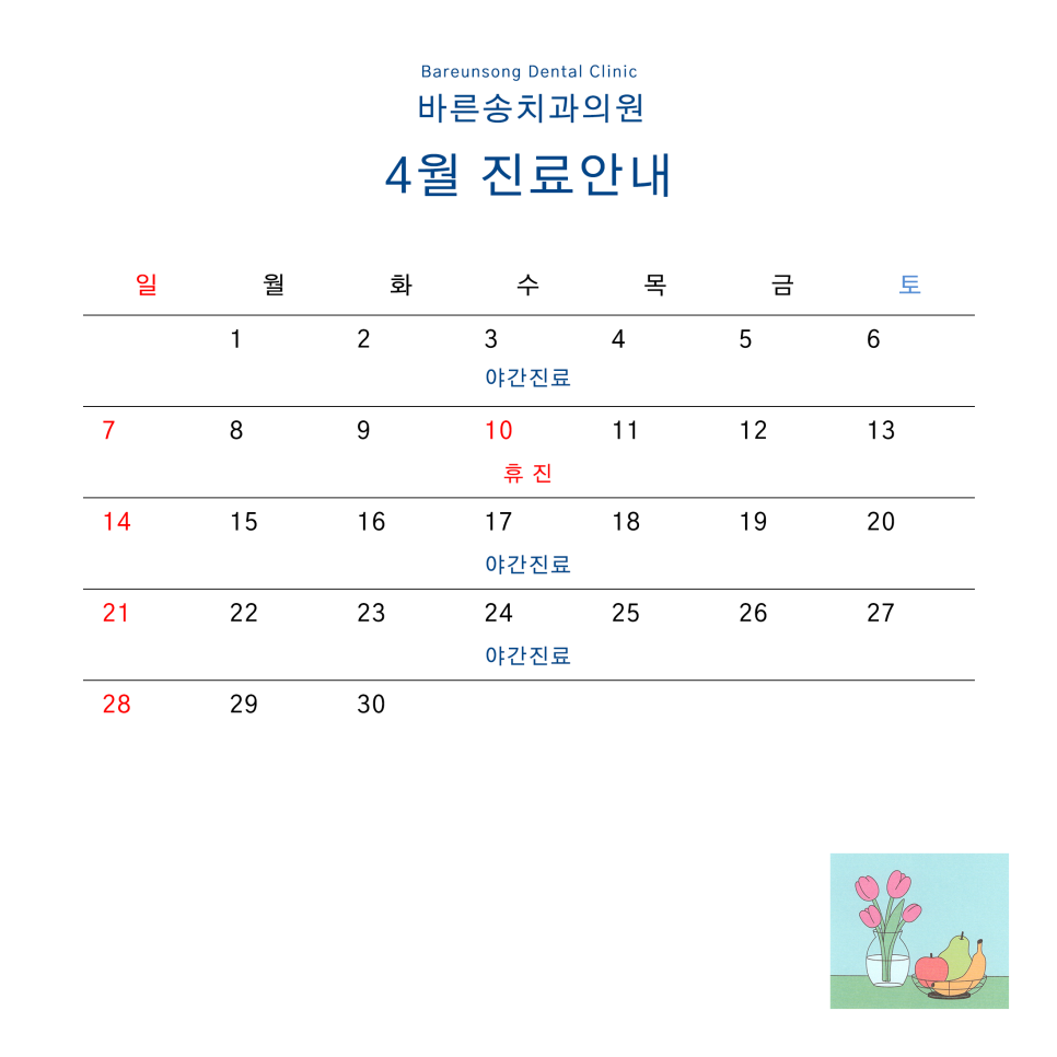 송치과의원 이미지