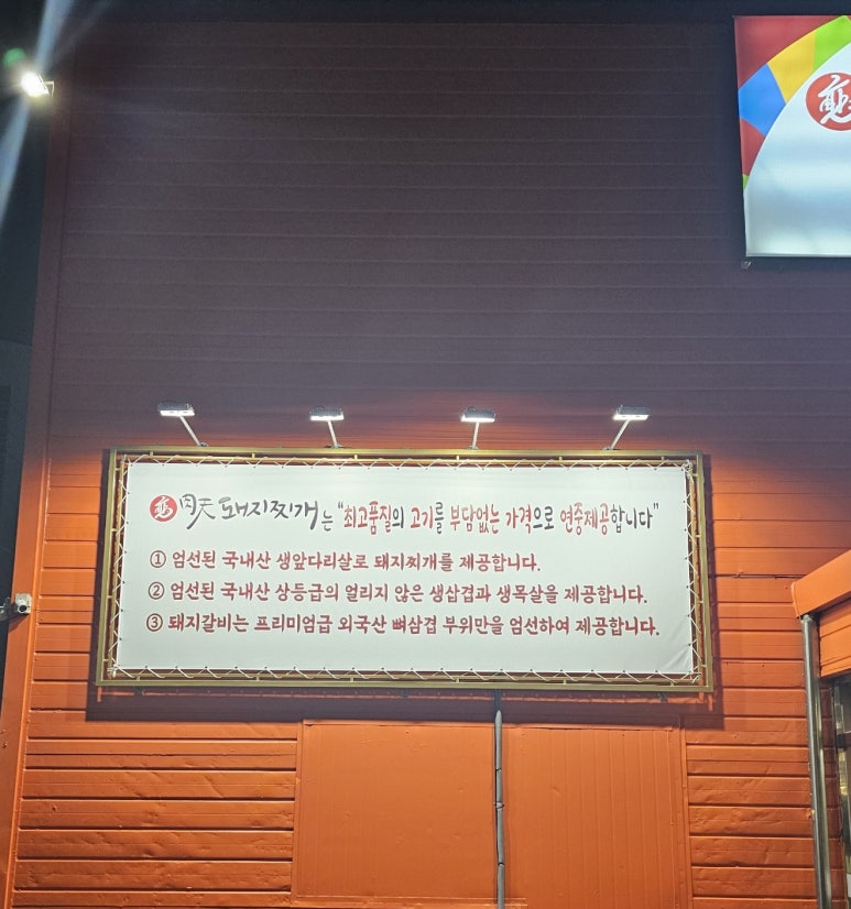 배육천돼지찌개 이미지