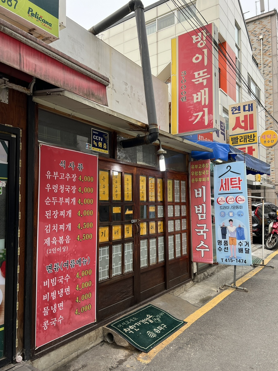 방이 뚝배기 이미지