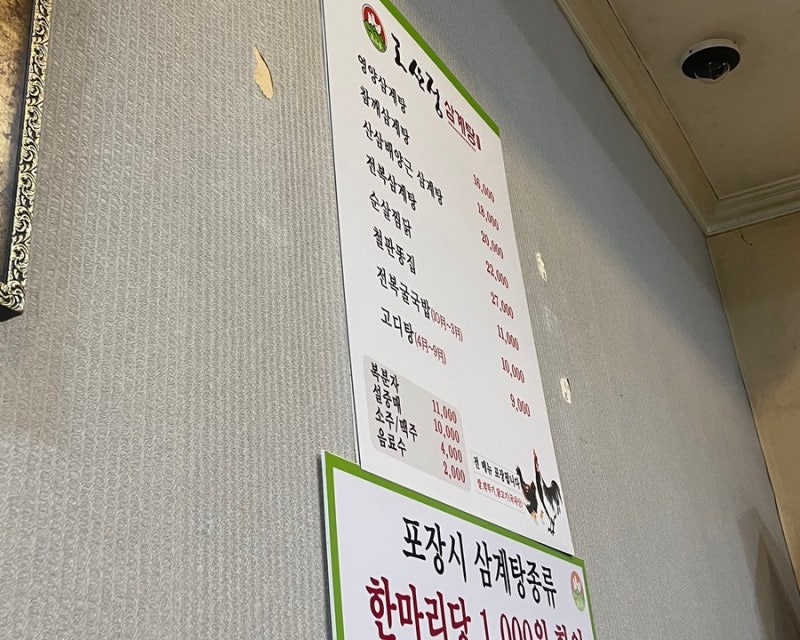 착한삼계탕 이미지