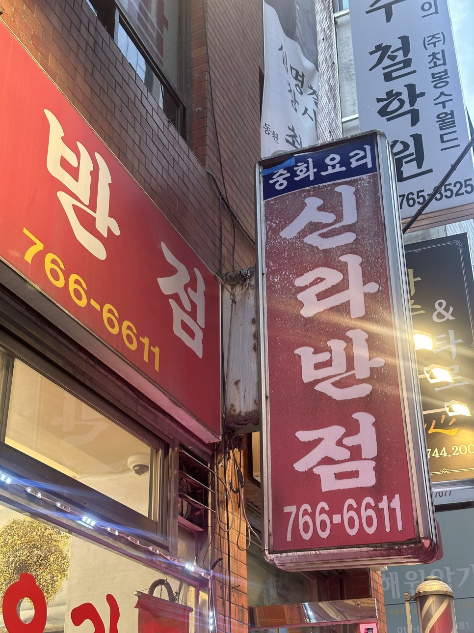 중식신라반점 이미지