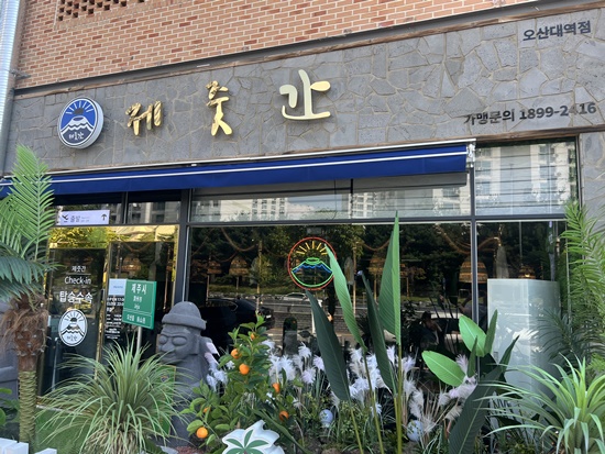 제줏간오산대역점 이미지