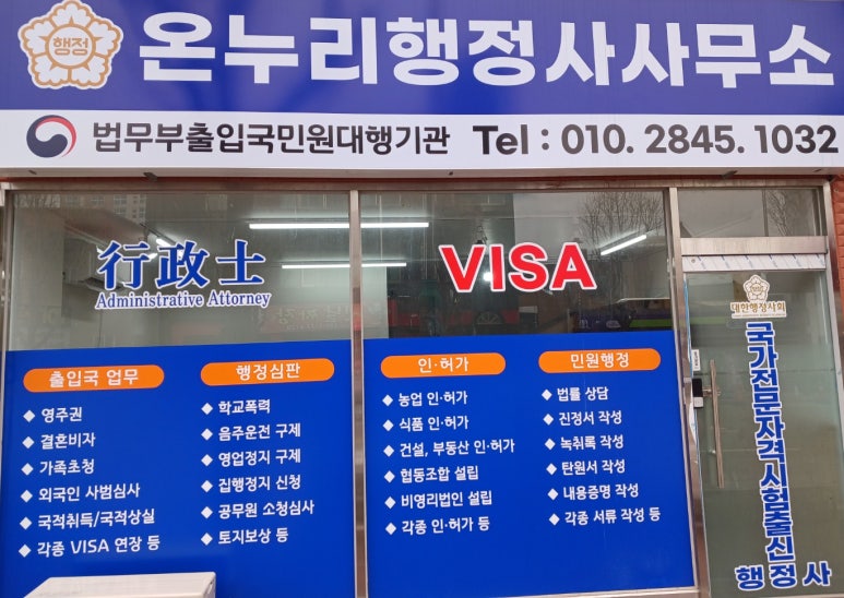 온누리행정사사무소 이미지