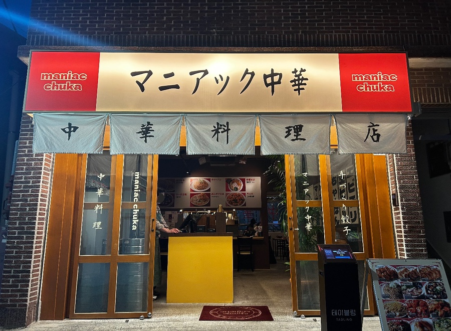 츄카(chuka) 이미지