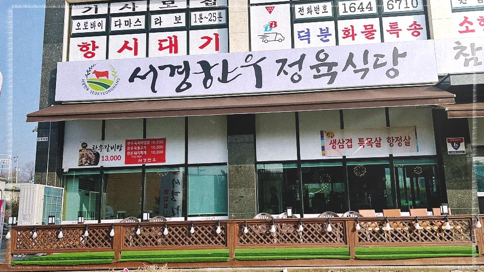 한우돈정육식당 이미지