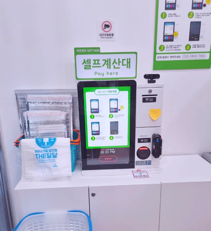 무인아이스크림더달달 이미지