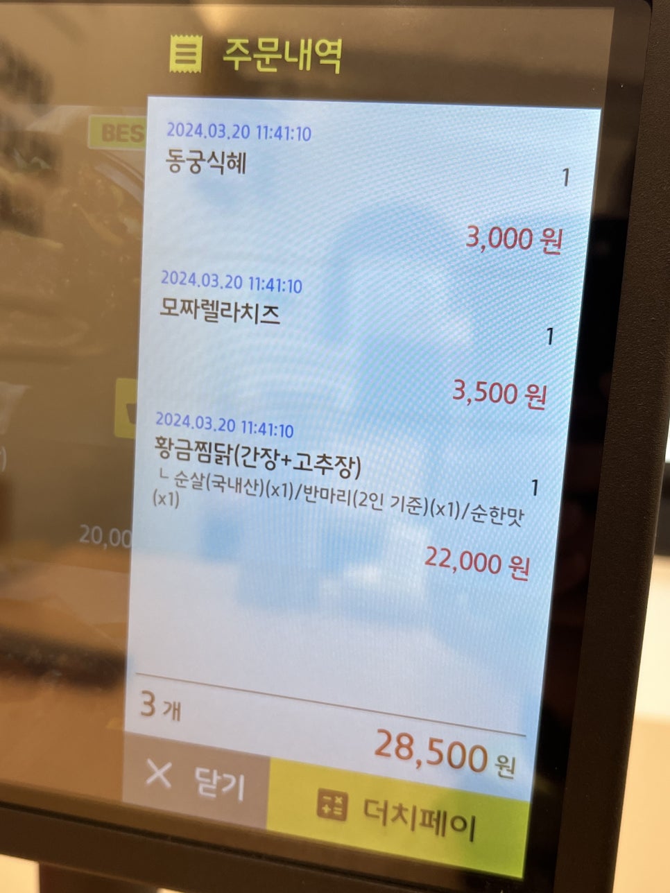 동궁찜닭 전대점 이미지