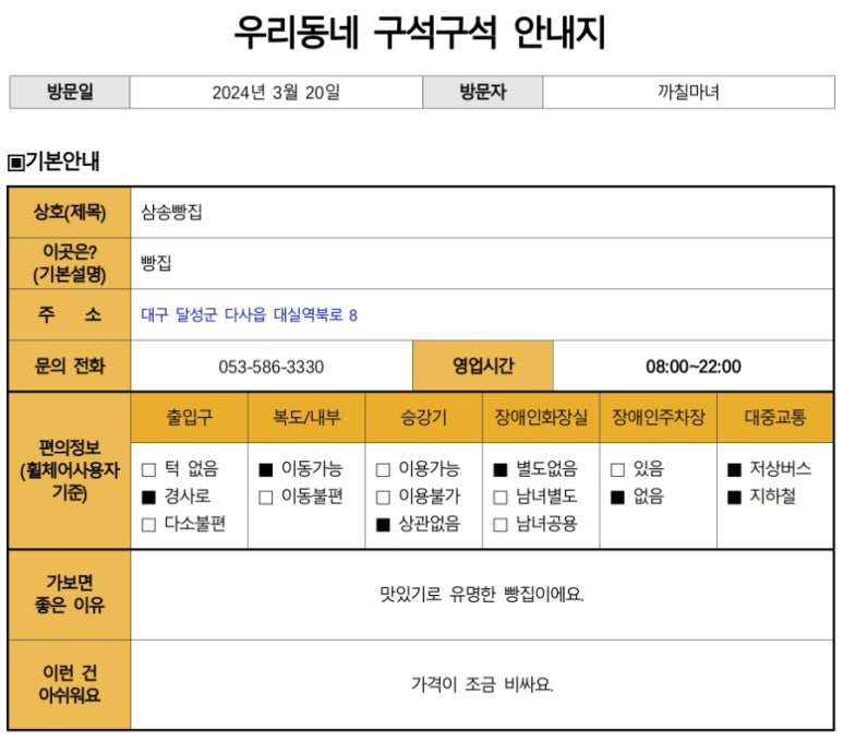 삼송빵집 대구 죽곡점 이미지