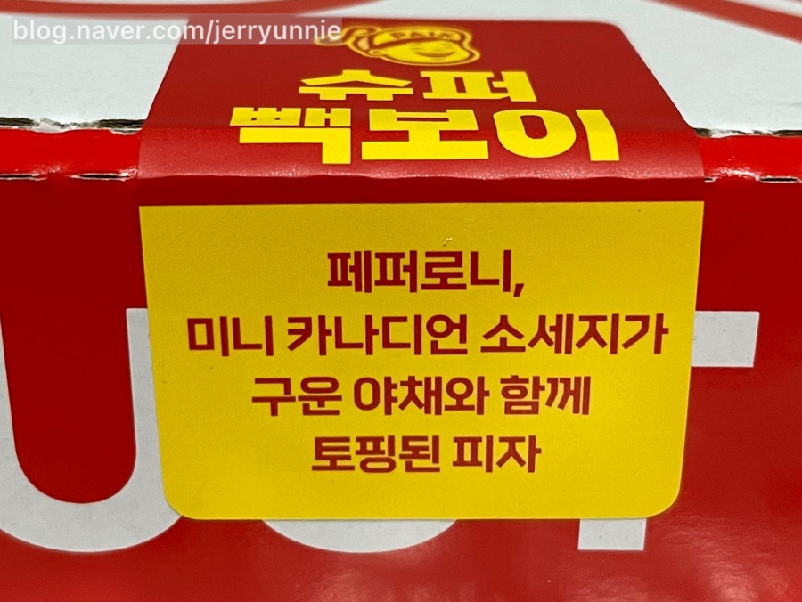 빽보이피자광주송정점 이미지