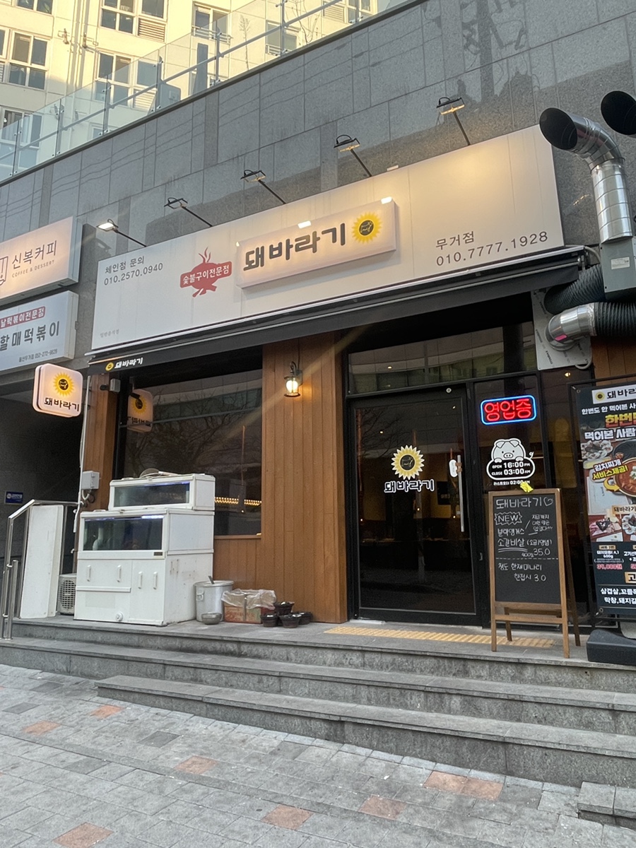 돼바라기무거점 이미지