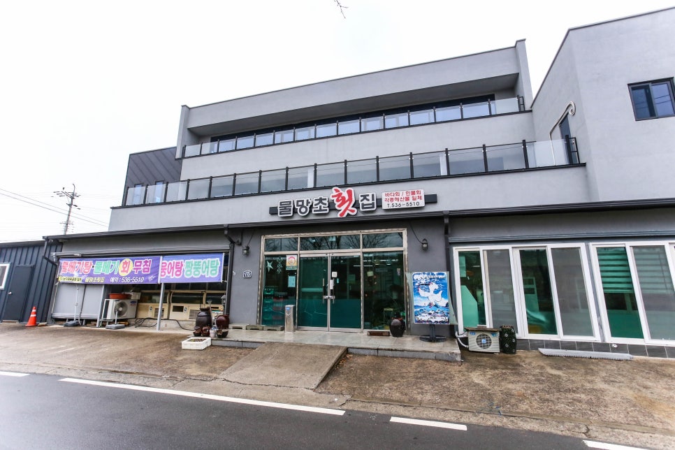 물망초횟집 이미지