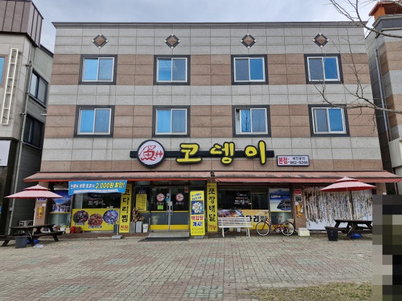 어신코뎅이 이미지