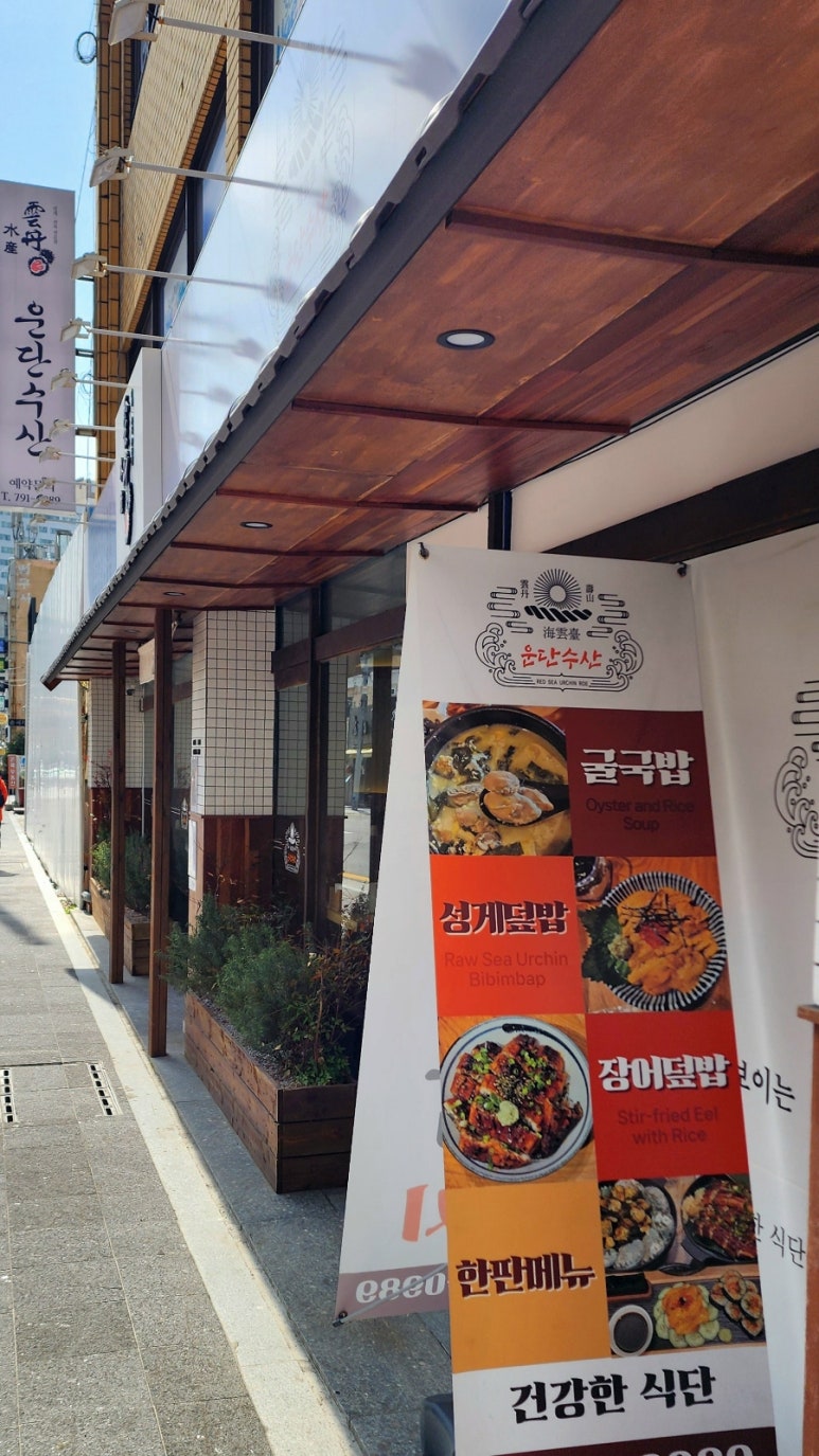 운단수산 이미지