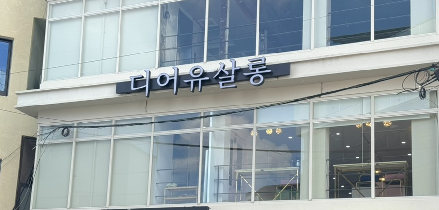 디어유 살롱 이미지